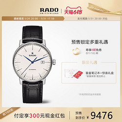 RADO 雷达 表瑞士腕表晶璨系列皮表带男表精钢自动机械手表男