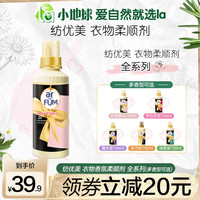 arfum纺优美衣物柔顺剂去静电香氛持久留香洗衣护理剂柔软剂750ml