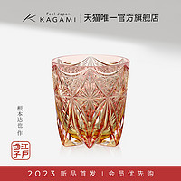 新品KAGAMI江户切子绮罗套色水晶玻璃威士忌洋酒杯子洛克杯