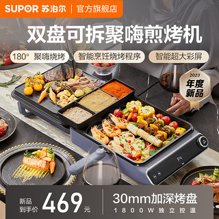 SUPOR 苏泊尔 电饼铛聚嗨煎烤机家用双面加热加深加大烙饼锅