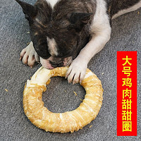 狗狗零食超大号甜甜圈磨牙洁齿金毛哈士奇宠物零食狗咬胶除口臭