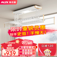 AUX 奥克斯 电动晾衣架智能升级全功能款阳台室外遥控语音照明风干烘干机白