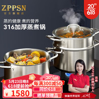 ZPPSN加厚316不锈钢蒸锅家用多层蒸笼汤锅炖锅蒸煮锅电磁炉燃气灶适用 24cm汤锅+单层蒸笼