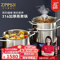 ZPPSN加厚316不锈钢蒸锅家用多层蒸笼汤锅炖锅蒸煮锅电磁炉燃气灶适用 24cm汤锅+单层蒸笼