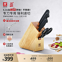 ZWILLING 双立人 刀具套装家用菜刀切菜刀水果刀切肉刀剪刀架厨房刀厨具全套 enjoy刀具5件套