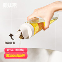 御仕家厨房专用防漏油罐家用自动开合油壶香油调料酱油醋玻璃油瓶 自动开合调料瓶