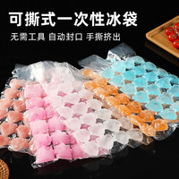 嘉德朗爱心夏季可撕一次性冰袋格冷饮速冻冰箱自制冰球食用冰块模具家用 爱心款（2400格）100片装