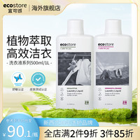 ecostore 宜可诚 甜橙高浓缩洗衣液内衣裤专用植萃天然进口洗衣液1L