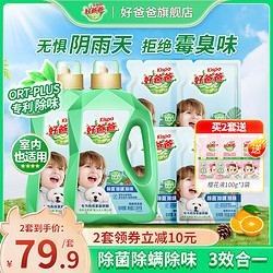 好爸爸 洗衣液 除菌抑菌 深层洁净 宝宝专用  13.52斤