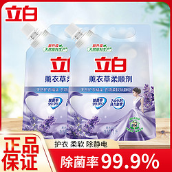 Liby 立白 薰衣草柔顺剂香味持久留香薰衣草家用家庭装袋装补充装正品by