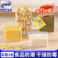 老管家硅胶食品干燥剂茶叶猫粮药品衣物除湿袋干燥包吸湿防潮珠5g*50包 150小袋