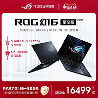 ROG 玩家国度 幻16 2023 13代酷睿i9 RTX4070显卡16英寸 星云屏 设计师轻薄游戏笔记本电脑玩家国度旗舰店2023新品