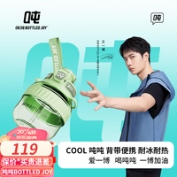 吨吨 BOTTLED JOY 吨吨桶背带户外健身便携大肚杯Tritan母婴材质耐热酷吨吨杯男女 自由韵绿1100ML