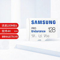 SAMSUNG 三星 tf卡PRO Endurance视频监控卡行车记录仪MicroSD 128G储存卡