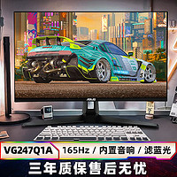 ASUS 华硕 VG247Q1A显示器TUF台式电脑165HZ显示屏
