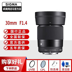 SIGMA 适马 30mm F1.4 DC DN 半画幅索尼e卡口佳能口富士口微单大光圈定焦镜头