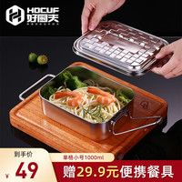 好厨夫（HOCUF）304学生饭盒304不锈钢便携便当盒轻便防烫保温食堂打饭盒分隔 单格小号1000ml