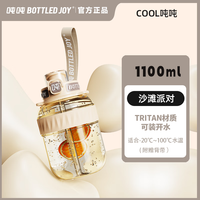  吨吨 BOTTLED JOY 吨吨 cool酷吨吨大容量水杯运动水壶塑料杯子男女顿顿桶 沙滩派对1.1L
