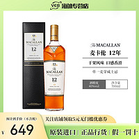 MACALLAN 麦卡伦 12年单一麦芽进口苏格兰威士忌雪莉桶洋酒有盒