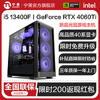 NINGMEI 宁美 i5 13400F/RTX4060Ti吃鸡光追游戏电竞DIY台式电脑组装主机