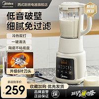 Midea 美的 破壁机豆浆机家用全自动小型榨汁一体料理机1官方正品旗舰店2