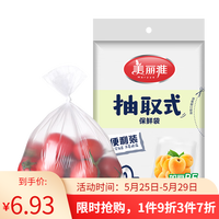 美丽雅抽取式保鲜袋一次性PE食品分装袋家用加厚塑料袋冰箱微波炉适用 大号35*25cm
