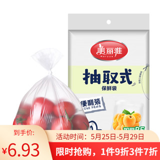 美丽雅抽取式保鲜袋一次性PE食品分装袋家用加厚塑料袋冰箱微波炉适用 大号35*25cm