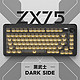IQUNIX ZX75黑武士 透明无线机械键盘客制化电竞游戏热插拔快银轴