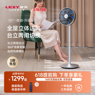 LEXY 莱克 F5智能空气循环扇落地扇 家用轻享静音母婴立式电风扇
