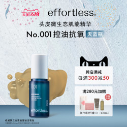 effortless 头皮精华001 控油抗氧天蓝瓶 头皮微生态肌能精华 免洗