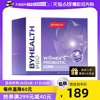 汤臣倍健 BYHEALTH汤臣倍健女性益生菌闪释粉香香菌乳酸杆菌护理30袋