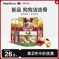 SmartBones 新品洁齿骨狗狗磨牙棒鸡肉狗零食咬胶宠物食品小型犬