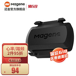 Magene 迈金 Ant+心率带胸带骑行运动公路山地自行车装备配件 迈金踏频器S3+