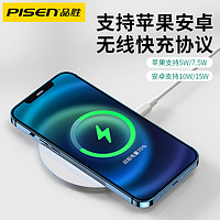 PISEN 品胜 苹果无线充电器15W底座适用iPhone12/11/xr苹果手机12max