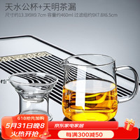 唐丰玻璃公道杯带茶漏一体家用办公茶水分离倒茶器简约小青柑泡茶神器 天水公杯+天明茶漏