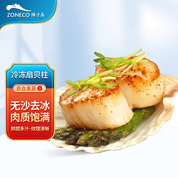 ZONECO 獐子岛 冻扇贝柱 250g