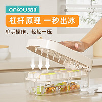 安扣（ANKOU）冻冰块模具硅胶冰格大容量食品级制冰盒家用储存盒冰箱制冰块神器 杠杆冰格黄色