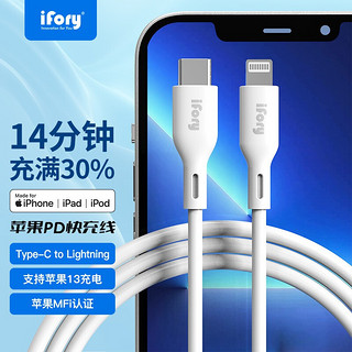 ifory 安福瑞 LUNMF439 MFi认证 Type-C转Lightning 2.4A 数据线 TPE 1m 灰白色