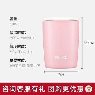 THERMOS 膳魔师 咖啡杯陶瓷内胆情侣水杯简约学生杯子生日礼物310ML TCDP 樱花粉