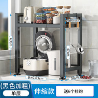 本王(BW)厨房置物架电饭煲架子微波炉置物架可伸缩台面烤箱空气炸锅收纳架 黑色(可伸缩40-63)+6钩