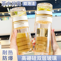 PAKCHOICE水杯茶水分离杯高颜值女生双层隔热玻璃泡茶喝茶杯子便携办公室用 白色