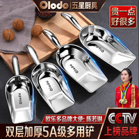 欧乐多(Olodo)德国冰铲加厚不锈钢米铲超市面粉铲爆米花平底铲奶茶店制冰机冰铲 直柄长23.3宽8.5cm