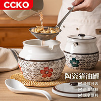 CCKO陶瓷猪油罐厨房家用调料罐盐罐辣椒油罐耐高温带盖配勺猪油储存罐 600ML(红花)