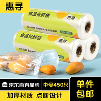 惠寻 京东自有品牌 保鲜袋中号450只装 家用食用级加厚平口点断食品袋