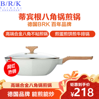 BRK德国蒂宾根八角锅不粘锅煎锅平底锅26cm麦饭石不粘锅煎蛋煎饼煎牛排 网红八角锅合金锅具烹饪用具电磁炉燃气灶通用