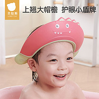USBETTAS 贝肽斯 宝宝洗头神器儿童洗头帽挡水婴儿洗澡帽洗发帽可调节0到6岁