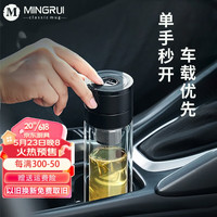 名锐(MINGRUI)玻璃杯泡茶水杯男女士按压盖车载便携茶水分离定制印LOGO 黑色280ML
