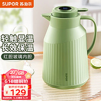 苏泊尔(SUPOR)保温壶玻璃内胆热水瓶大容量暖水壶开水壶家用热水壶1.45L 翡绿