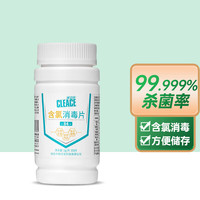 可立仕(cleace)84消毒片100片 含氯泡腾片水液剂喷雾杀菌家用室内消毒医八四护 84泡腾片