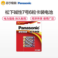 Panasonic 松下 正品通用7号七号6粒碱性碱性耐用干电池儿童玩具体重秤批发遥控器鼠标电池